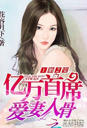 Read One Birth Two Treasures: The Billionaire's Sweet Love Light Novel Online