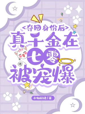 Read After Being Reborn and Regaining Her Identity, the True Heiress Is Spoiled in the Seventies Light Novel Online