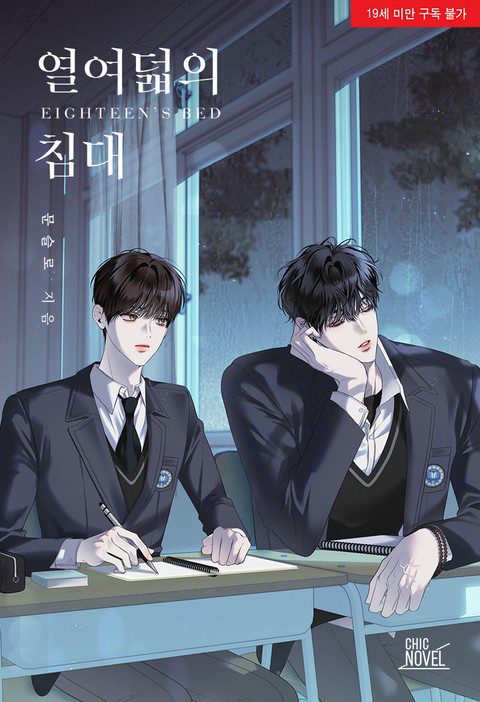 Read Eighteen’s Bed Light Novel Online