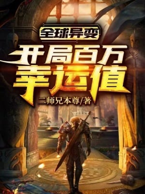 Read Starting With One Million Luck Points Light Novel Online