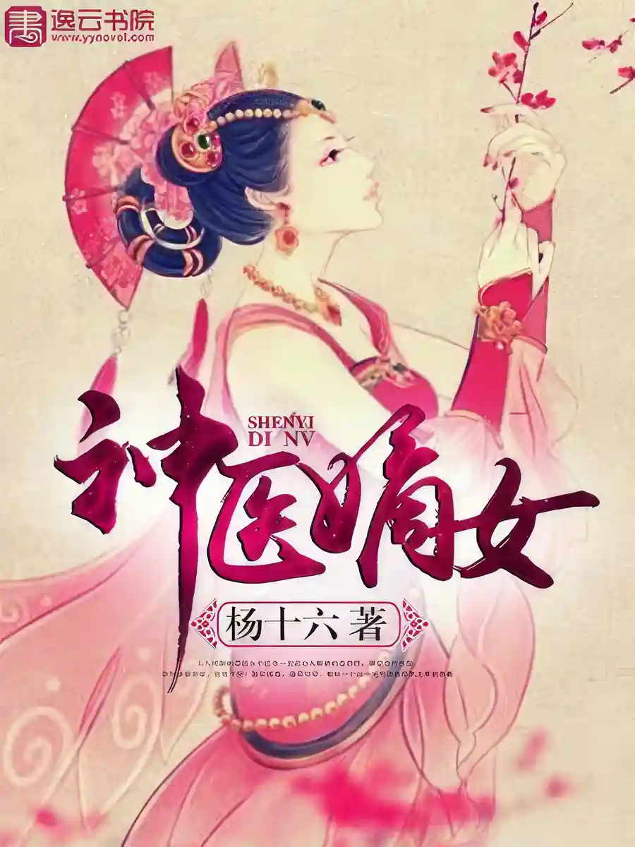Read Divine Doctor: Daughter of the First Wife Light Novel Online