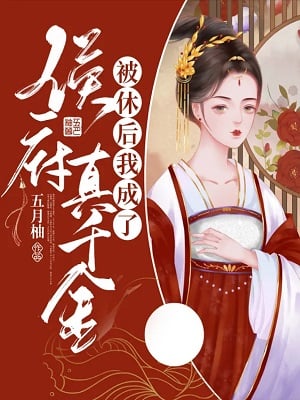 Read Becoming The Real Rich Daughter After Divorce Light Novel Online