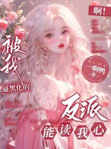 Read Ah! The Villains I Forced to Turn Evil Can Read My Mind Light Novel Online
