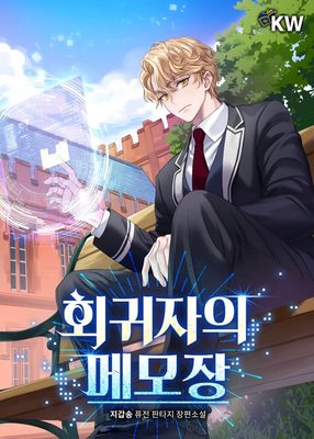 Read Memoirs of the Returnee Light Novel Online