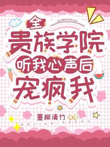 Read My Inner Thoughts Are Heard by the Entire Noble Academy Light Novel Online