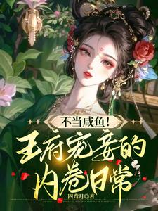 Read A Concubine’s Competitive Life in the Prince’s Household Light Novel Online