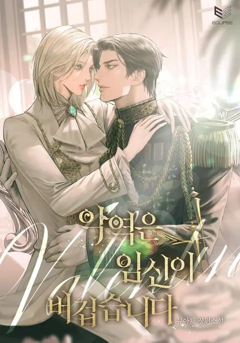 Read Pregnancy Is Too Much For The Villain Light Novel Online