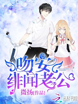 Read Goodnight Kiss from My Rumored Husband Light Novel Online