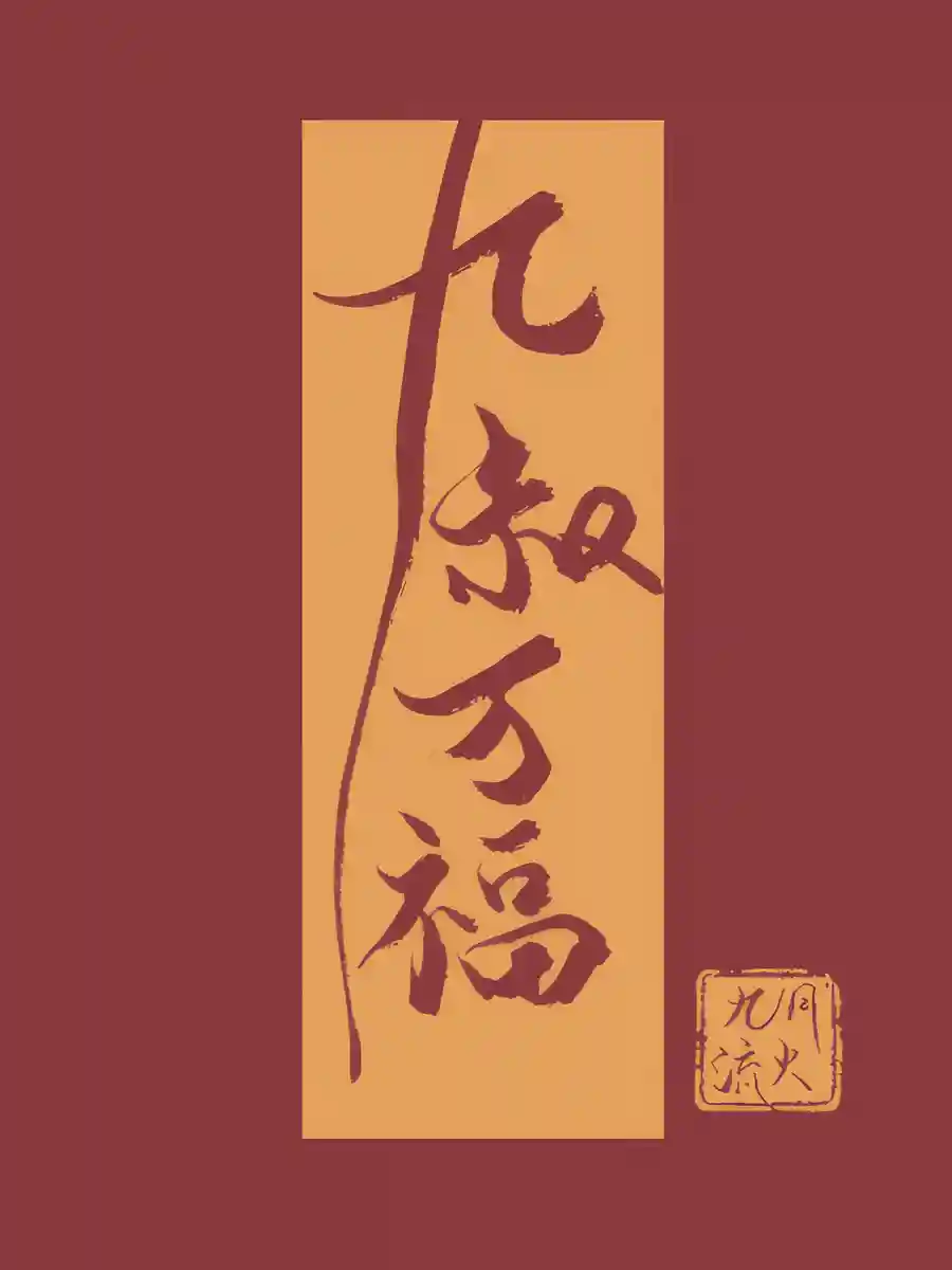 Read Greetings, Ninth Uncle Light Novel Online