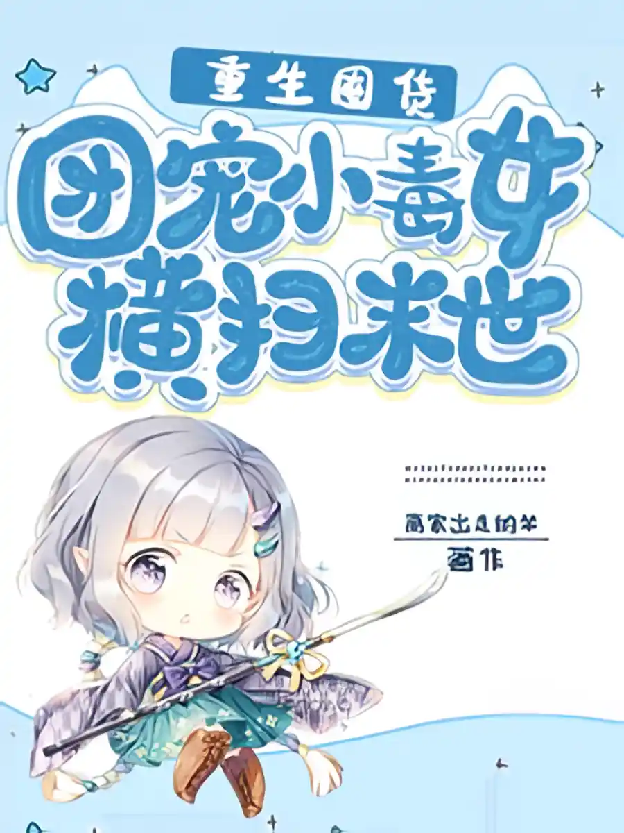 Read Rebirth Stockpiling: The Little Girl Sweeps Through the Apocalypse Light Novel Online