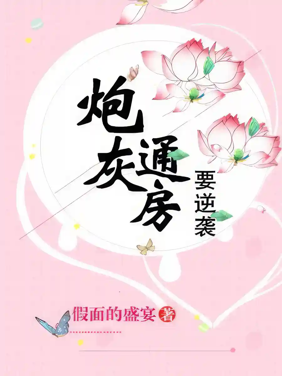 Read Counterattack of the Cannon Fodder Chambermaid Light Novel Online
