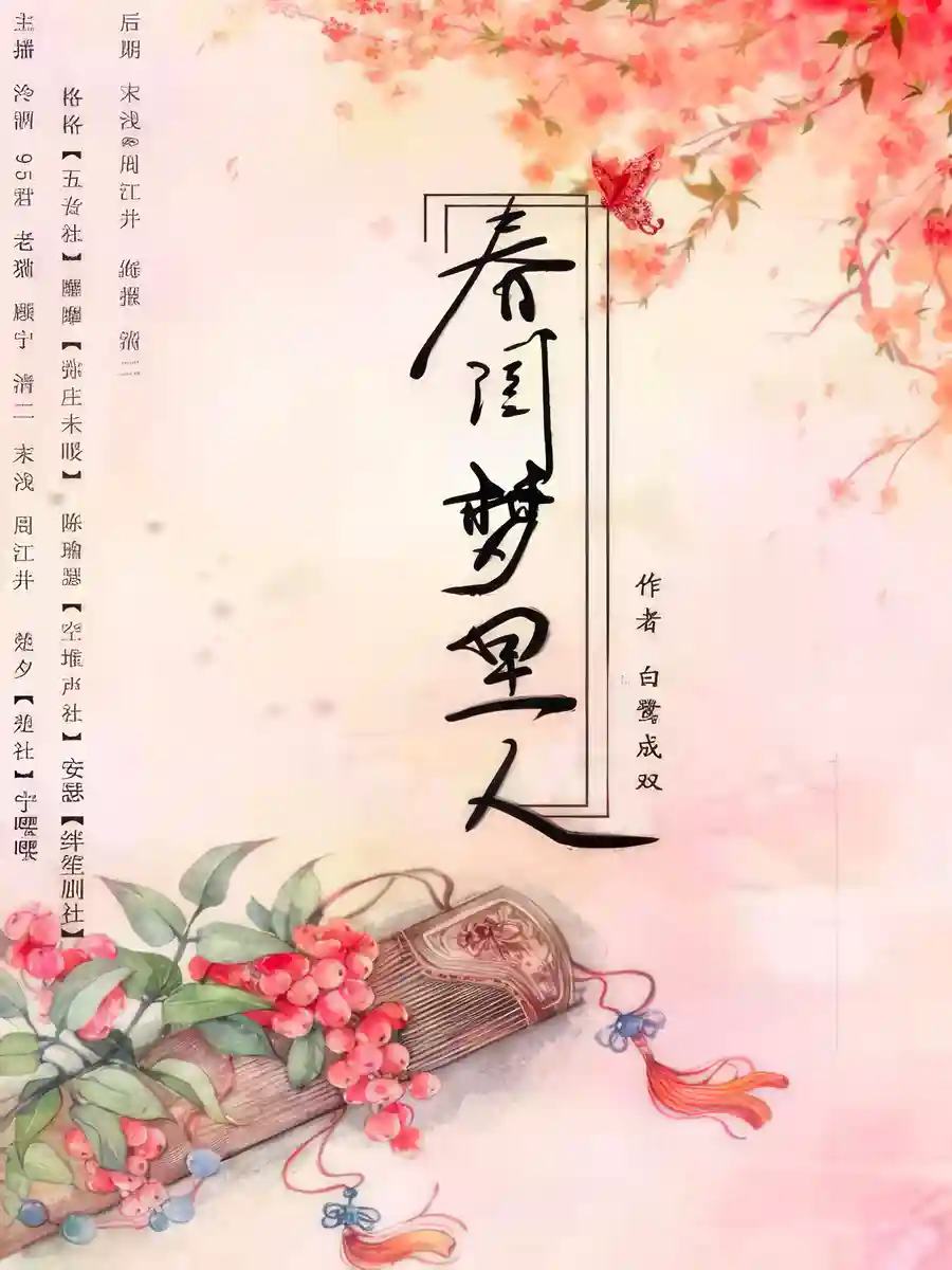 Read The Dreamer in the Spring Boudoir Light Novel Online