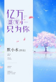 Read Endless Pampering Only For You Light Novel Online