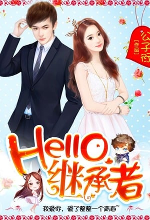 Read Hello, Heir Light Novel Online