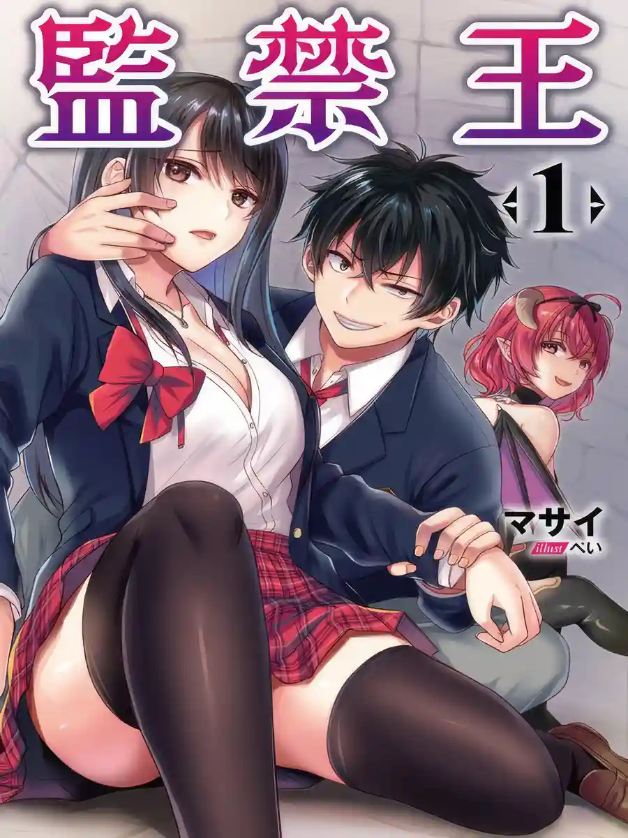 Read Confinement King Light Novel Online