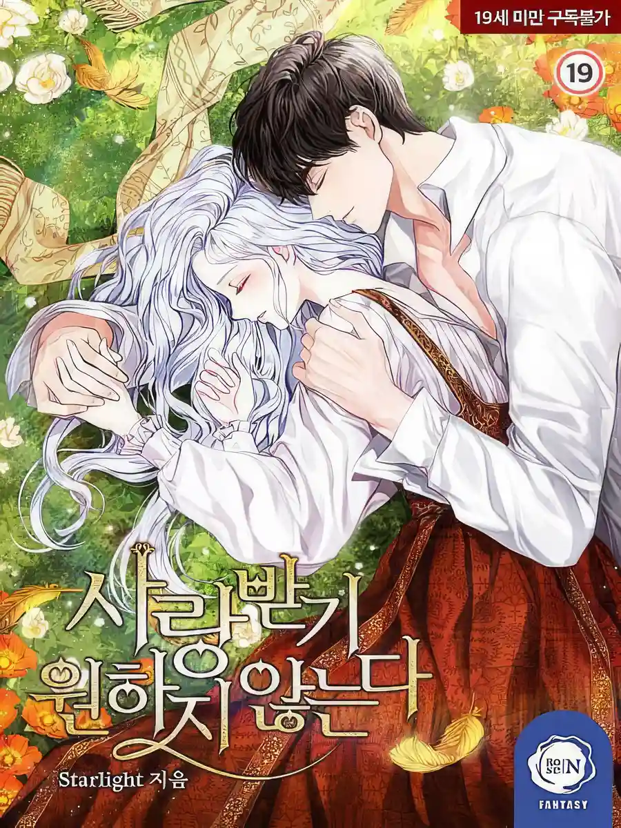 Read I Don't Want to Be Loved Light Novel Online