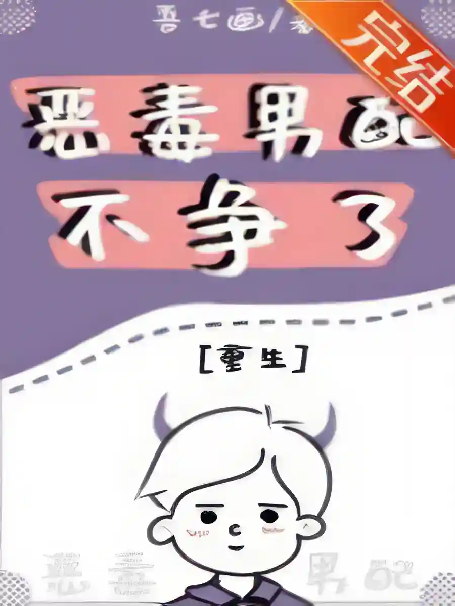 Read Vicious Male Counterpart Isn’t Competing Anymore Light Novel Online