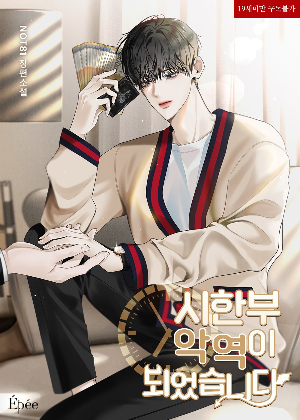 Read I Became a Villainous Character with a Limited Lifespan Light Novel Online