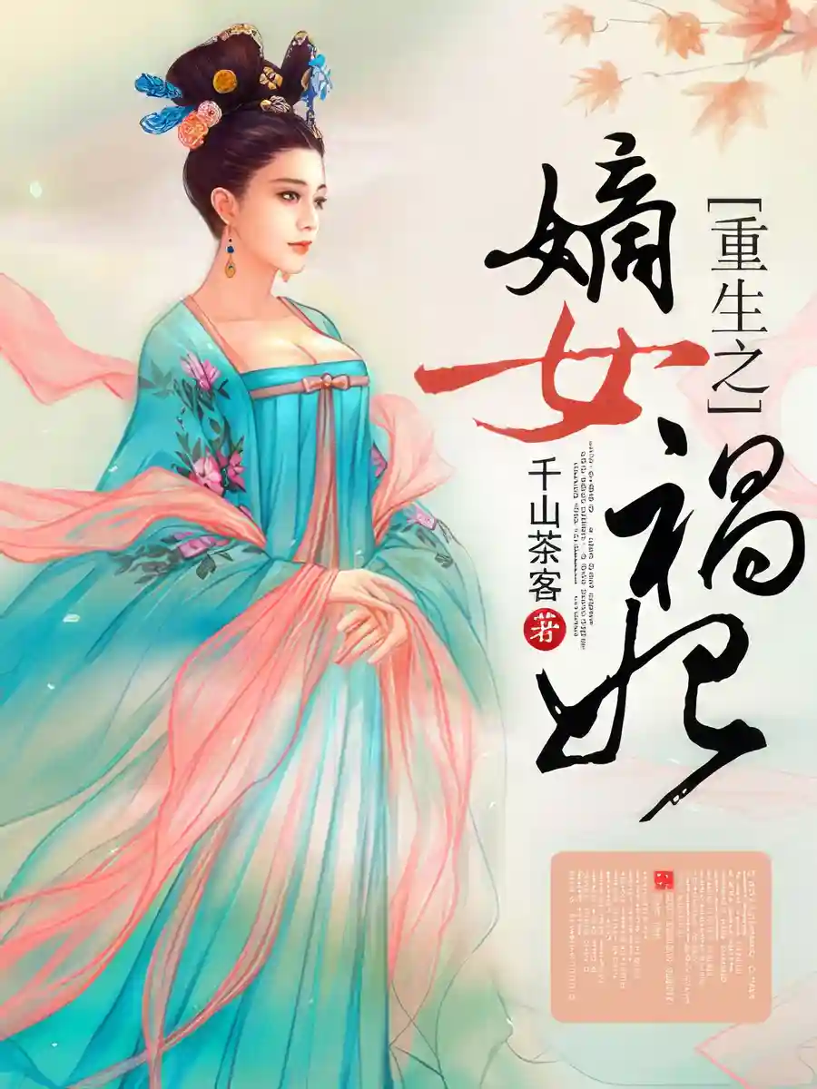 Read The Rebirth Of An Ill-Fated Consort Light Novel Online