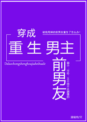 Read Transmigrating into the Reborn Male Lead’s Ex-Boyfriend Light Novel Online