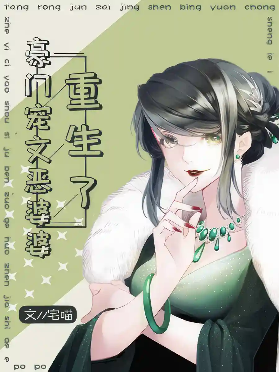 Read Rebirth of the Evil Mother-In-Law Light Novel Online