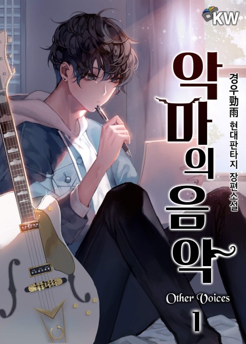 Read Devil’s Music Light Novel Online