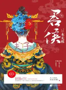 Read The Marquis Is Innocent Light Novel Online