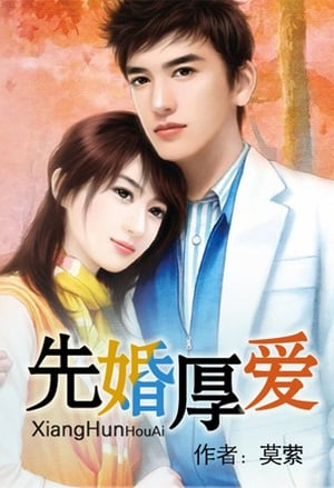 Read First Marriage, then love: wife, never divorce Light Novel Online