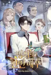 Read Possessed 10 Million Actors Light Novel Online