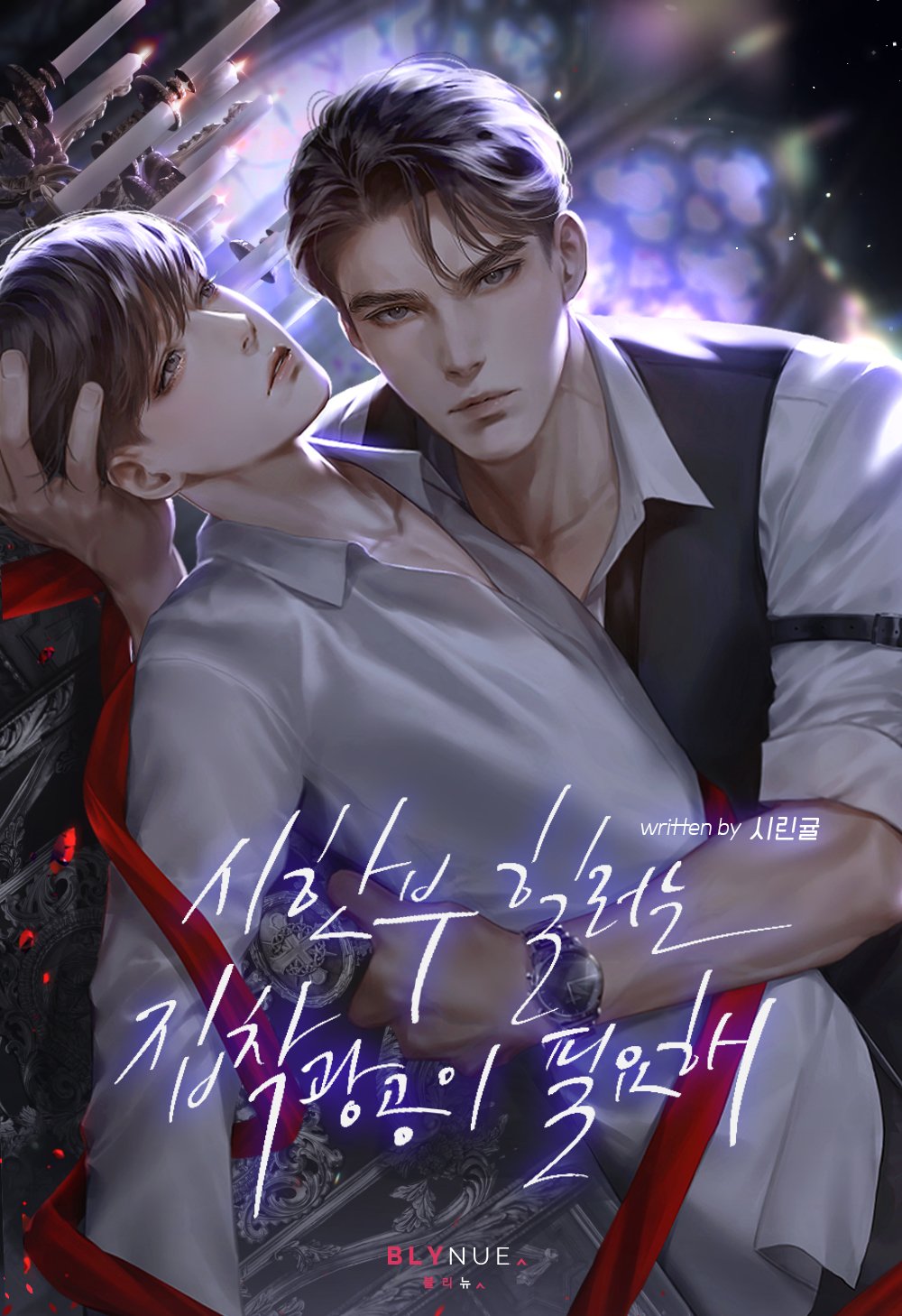 Read A Terminal Healer Needs an Obsessive Maniac Light Novel Online