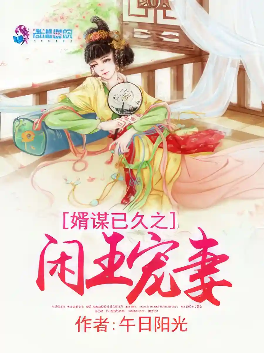 Read Xian Wang Dotes On Wife Light Novel Online
