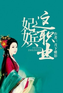 Read The Job of an Imperial Concubine Light Novel Online