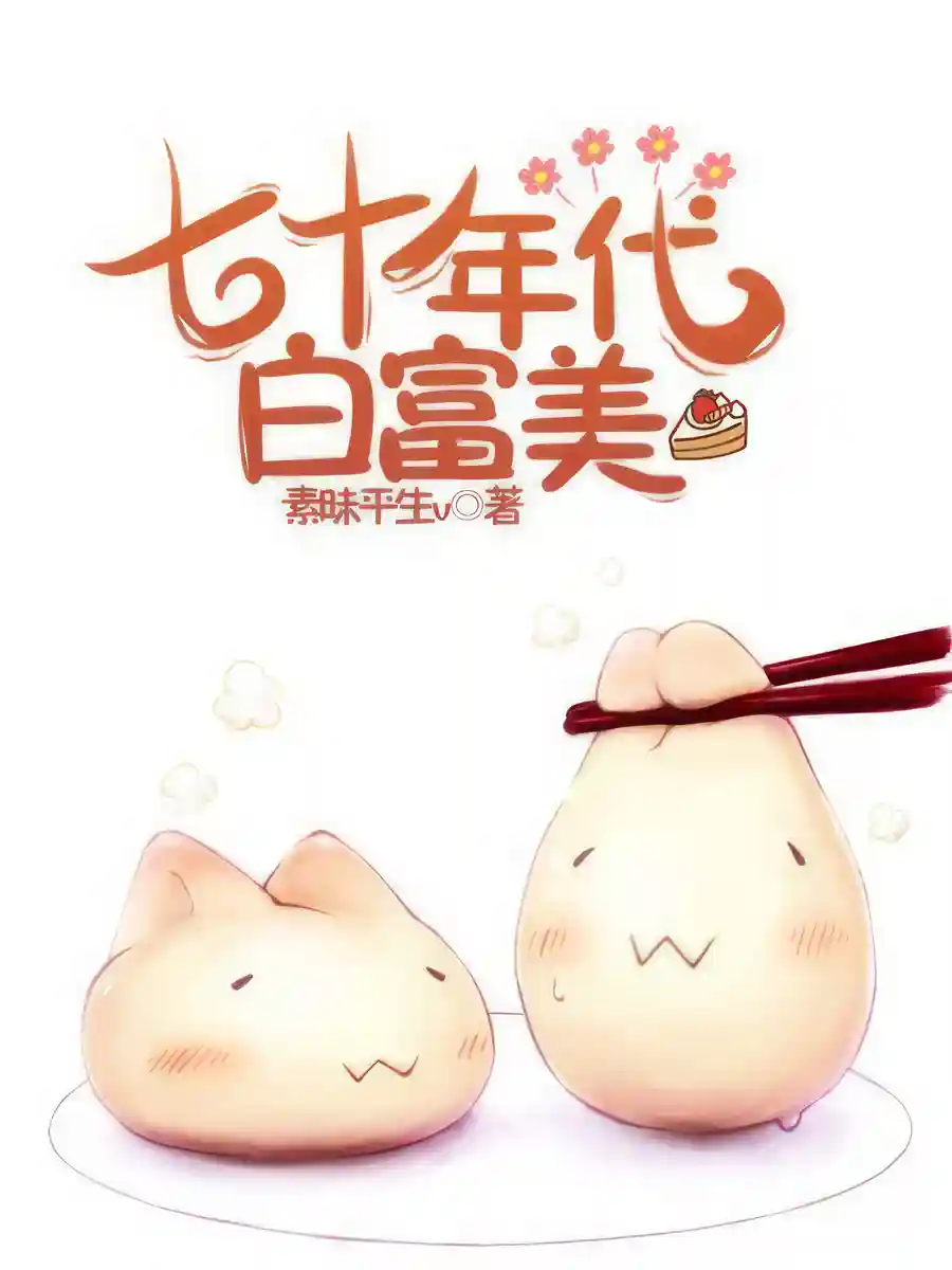 Read Bai Fumei in the ’70s Light Novel Online