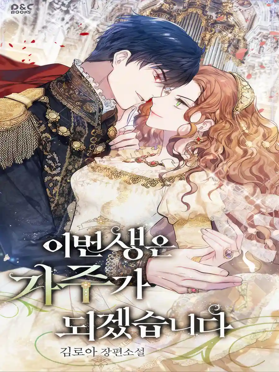 Read In This Life, I Will Be The Lord Light Novel Online