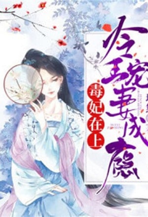 Read Lady Su's Revenge Light Novel Online