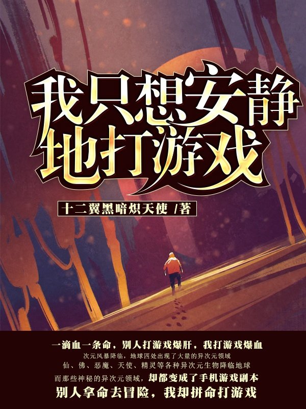 Read Let Me Game in Peace Light Novel Online