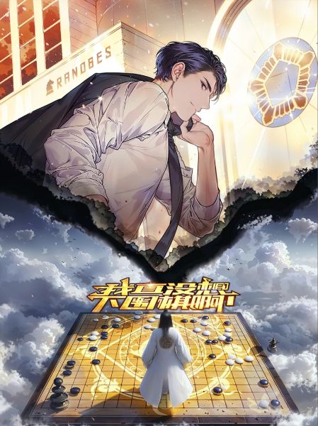 Read I Really Didn’t Mean to Play Go! Light Novel Online