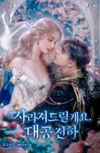 Read I Will Disappear, Grand Duke Light Novel Online