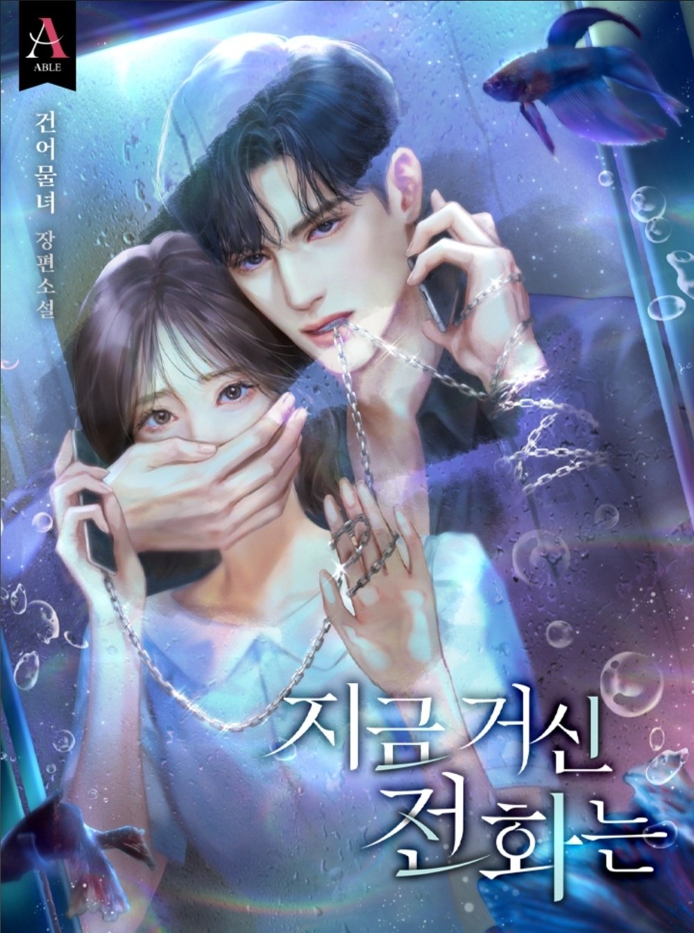 Read When The Phone Rings Light Novel Online