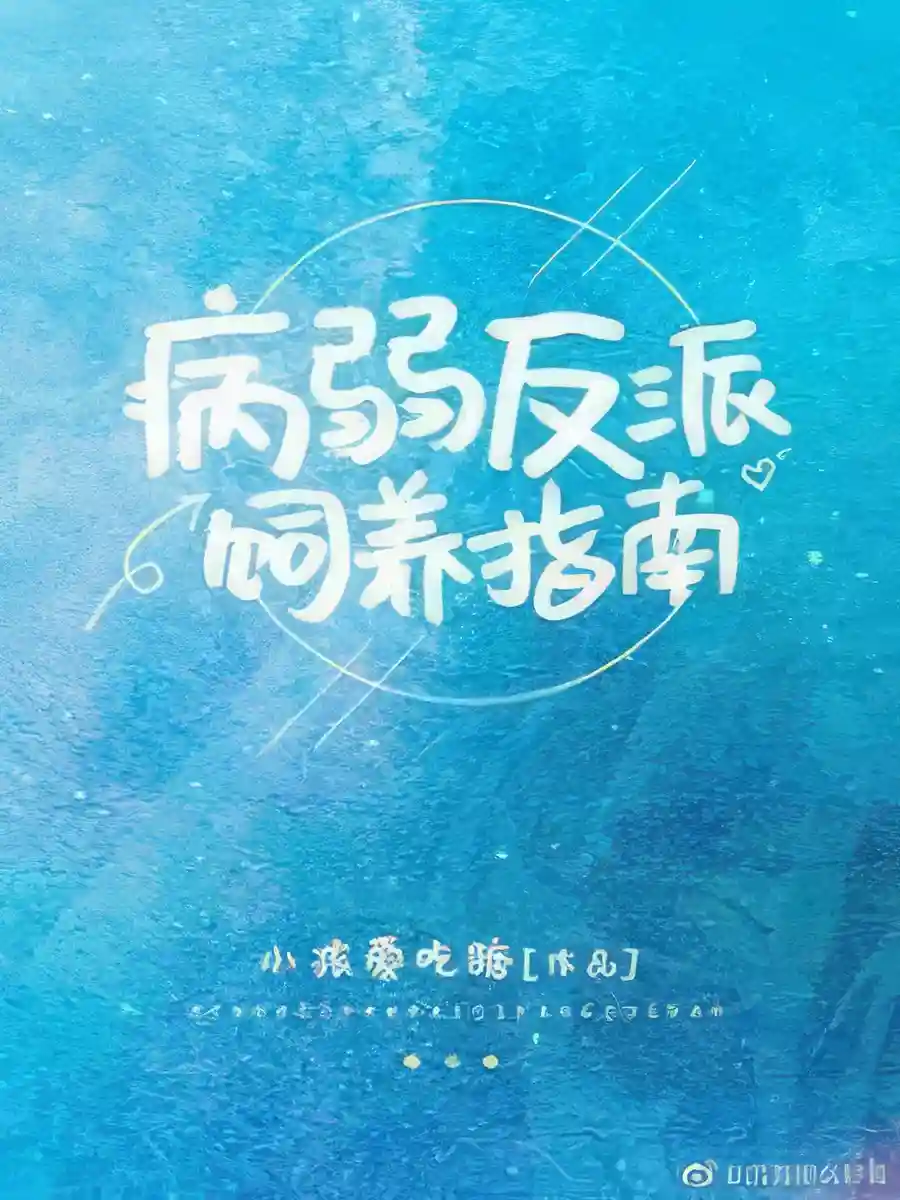 Read Guide To Raising the Sick Villain Light Novel Online