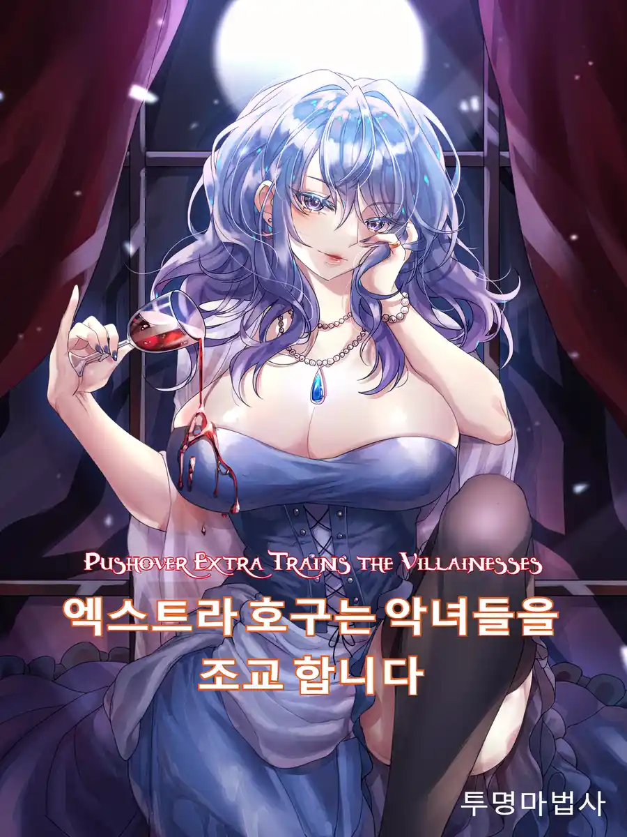 Read Pushover Extra Trains the Villainesses Light Novel Online