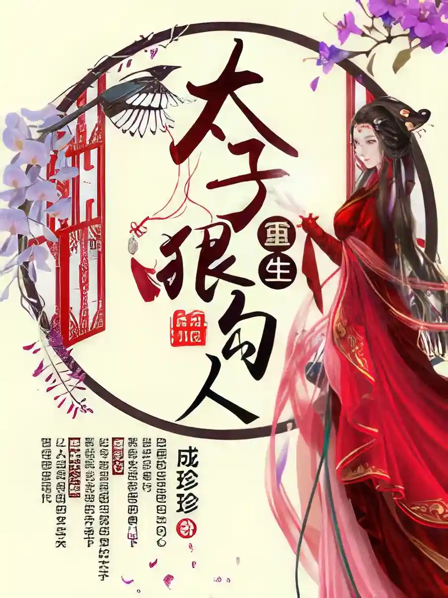 Read The Captivating Crown Prince Light Novel Online