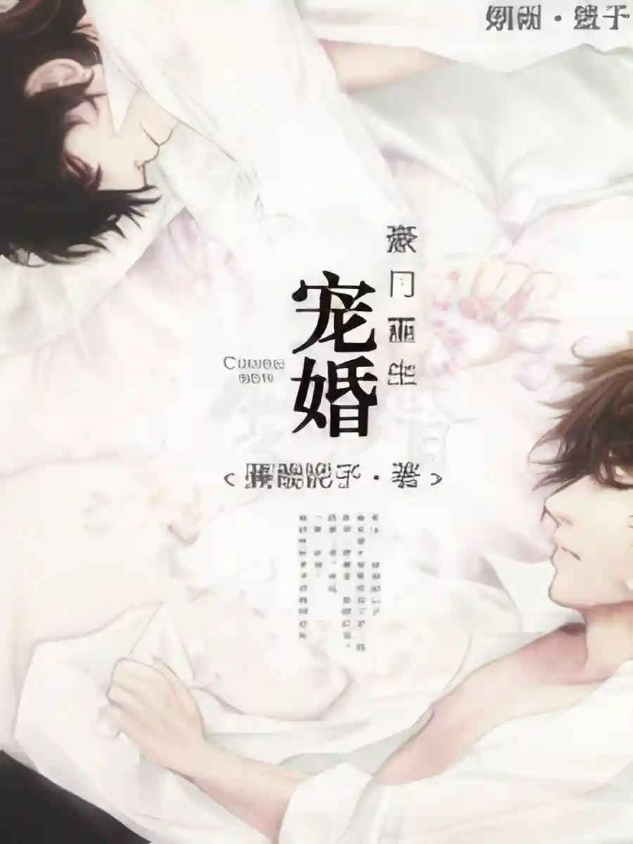 Read Beloved Marriage in High Society Light Novel Online
