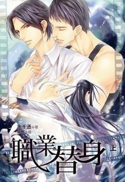 Read Professional Body Double Light Novel Online
