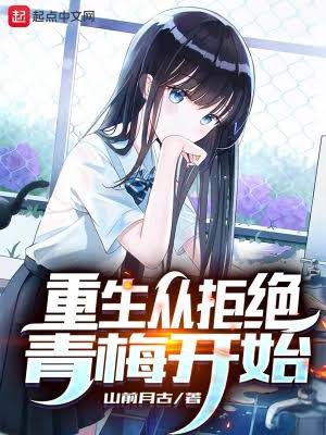 Read Rebirth Begins with Rejecting my Childhood Friend Light Novel Online