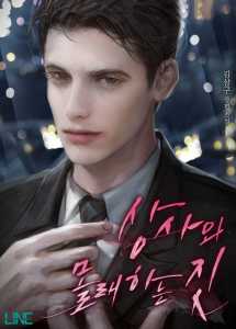 Read Secretly Meeting With My Boss Light Novel Online