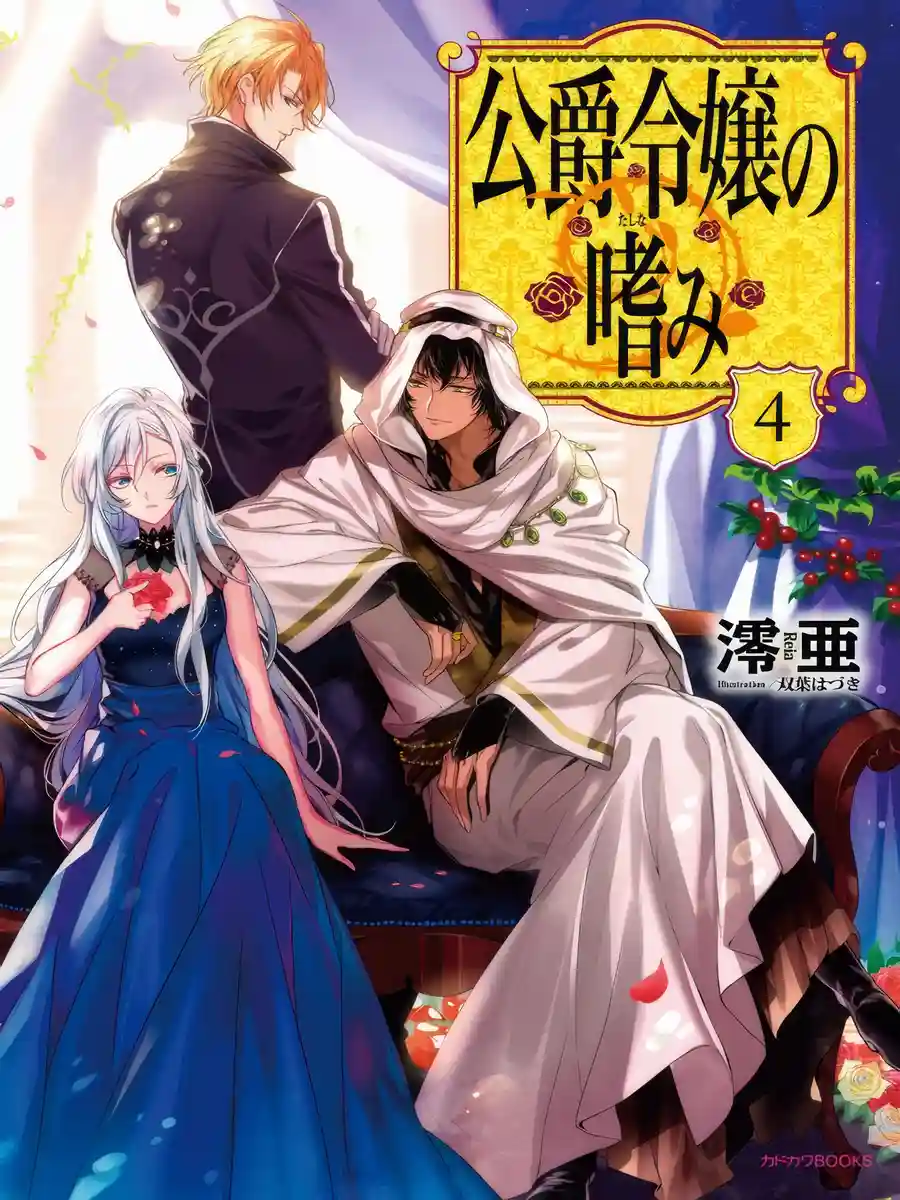 Read Common Sense of a Duke's Daughter Light Novel Online
