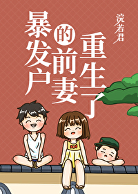 Read The Divorced Wife of the Richest Man is Reborn Light Novel Online