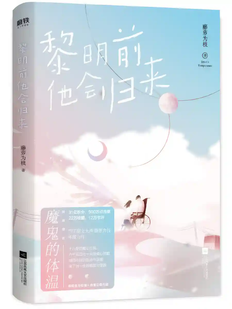 Read Devil’s Warmth Light Novel Online