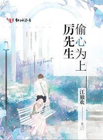 Read Mister Li, the Heart Bandit Light Novel Online